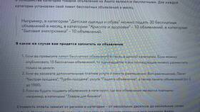 Почему нужно оплатить объявление на Авито в Билла