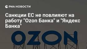 Почему Ozon Банк блокирует переводы