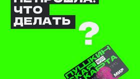 Почему Сбербанк отклоняет перевод денег с карты в Билла