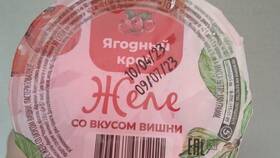 Сколько стоит желе в Пятерочке в Билла