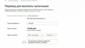 Сроки переводов денежных средств в Сбербанке в Билла