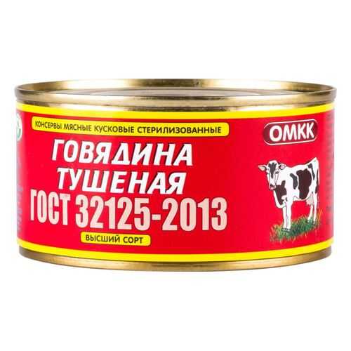 Говядина ОМКК тушеная первый сорт 325 г в Билла