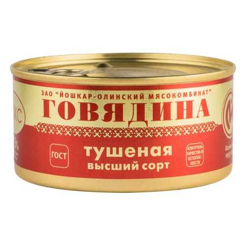 Говядина тушеная Йошкар-Ола высший сорт люкс 325 г в Билла