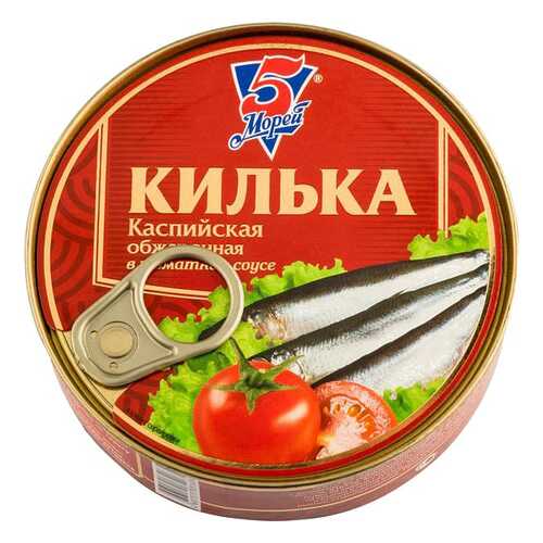 Килька в томатном соусе 5 Морей обжаренная каспийская 240 г в Билла