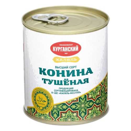 Конина Курганский тушеная высший сорт халяль 290 г в Билла