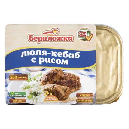Люля-кебаб Бериложка с рисом 250 г в Билла