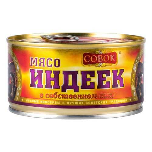 Мясо индеек Совок в собственном соку 325 г в Билла