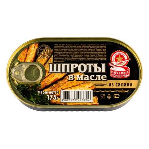 Шпроты в масле Вкусные консервы из салаки 175 г в Билла