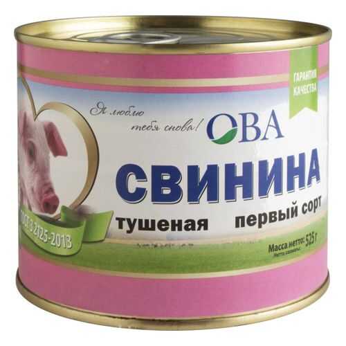 Свинина тушеная ОВА первый сорт гост 525 г в Билла