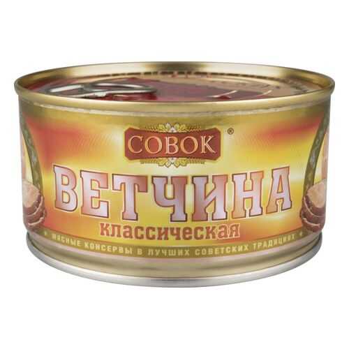 Ветчина Совок классическая 325 г в Билла