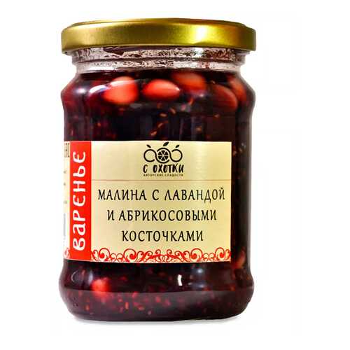 Варенье Авторские сладости С Охотки Малина с лавандой и абрикосовыми косточками 280г в Билла