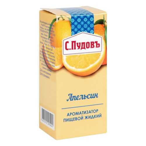 Ароматизатор пищевой жидкий С.Пудовъ апельсин 10 мл в Билла