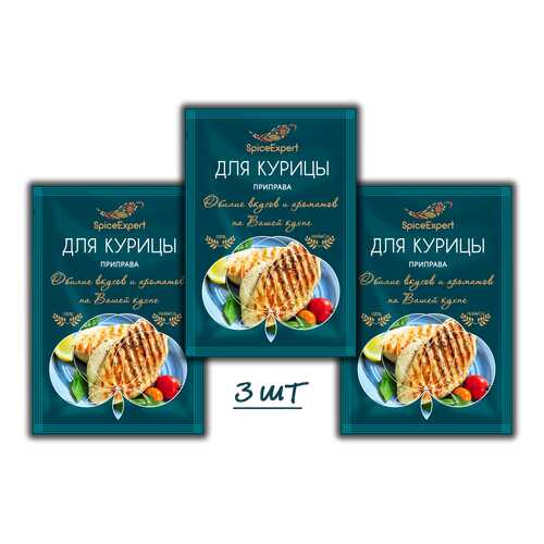 Приправа SpiceExpert для курицы 3шт 30 г в Билла