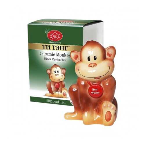 Чай весовой черный Ти Тэнг ceramic monkey 50 г в Билла