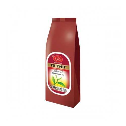 Чай весовой черный Ти Тэнг ceylon O.P. 200 г в Билла