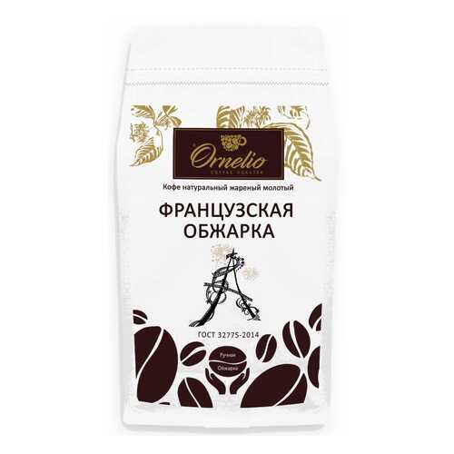 Кофе арабика Ornelio натуральный жареный молотый французская обжарка 1 кг в Билла