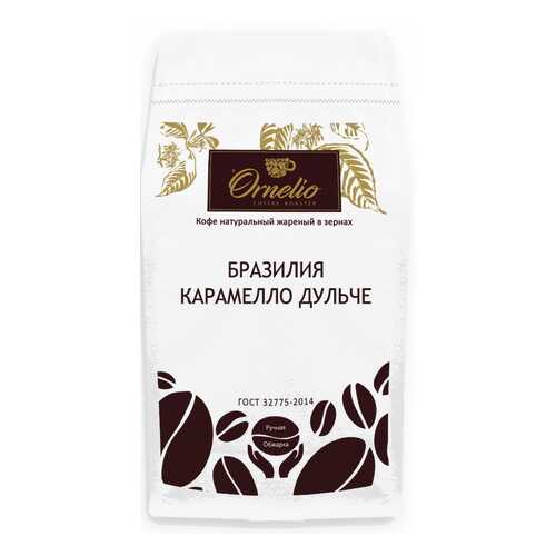 Кофе арабика Ornelio натуральный жареный в зернах Бразилия карамелло дульче 1 кг в Билла