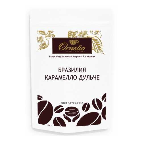 Кофе арабика Ornelio натуральный жареный в зернах Бразилия карамелло дульче 250 г в Билла