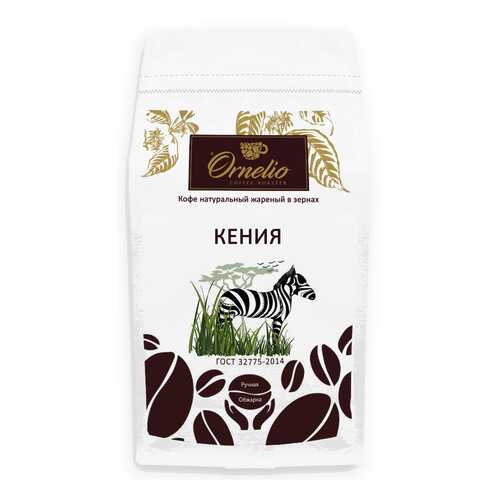 Кофе арабика Ornelio натуральный жареный в зернах Кения в Билла