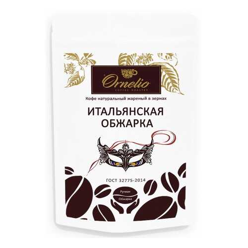 Кофе натуральный Ornelio жареный в зернах итальянская обжарка 250 г в Билла