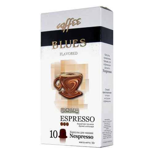 Кофе в капсулах Blues шоколад эспрессо для кофемашин Nespresso 10 капсул в Билла
