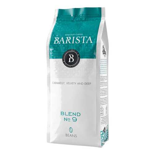 Кофе в зернах Barista blend №9 средняя обжарка 250 г в Билла