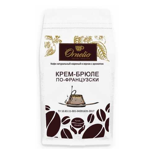 Кофе в зернах Ornelio арабика с ароматом крем-брюле по-французски 1 кг в Билла