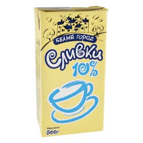 Сливки Белый город 10% 500 г в Билла