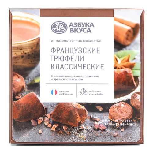 Трюфели Азбука Вкуса классические 150 г в Билла