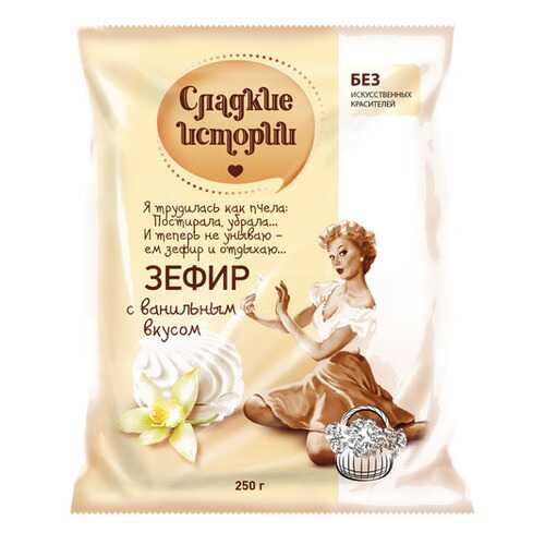 Зефир Сладкие истории с ванильным вкусом 250 г в Билла